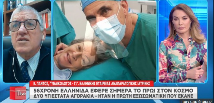 Να της ζήσουν! 56χρονη Ελληνίδα γέννησε χθες δίδυμα αγοράκια (video)