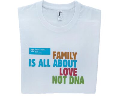 Παγκ. Ημέρα Οικογένειας: Στηρίζουμε την καμπάνια των Παιδικών Χωριών SOS και φοράμε το T-Shirt